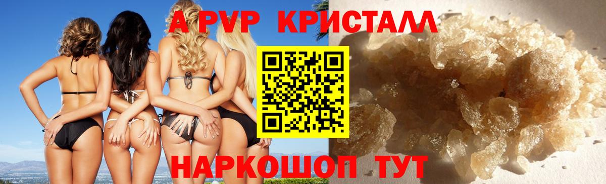 A-PVP кристаллы  Alpha-PVP VHQ  Alpha-PVP  Елец  Вход с VPN  Alpha-PVP крисы CK 