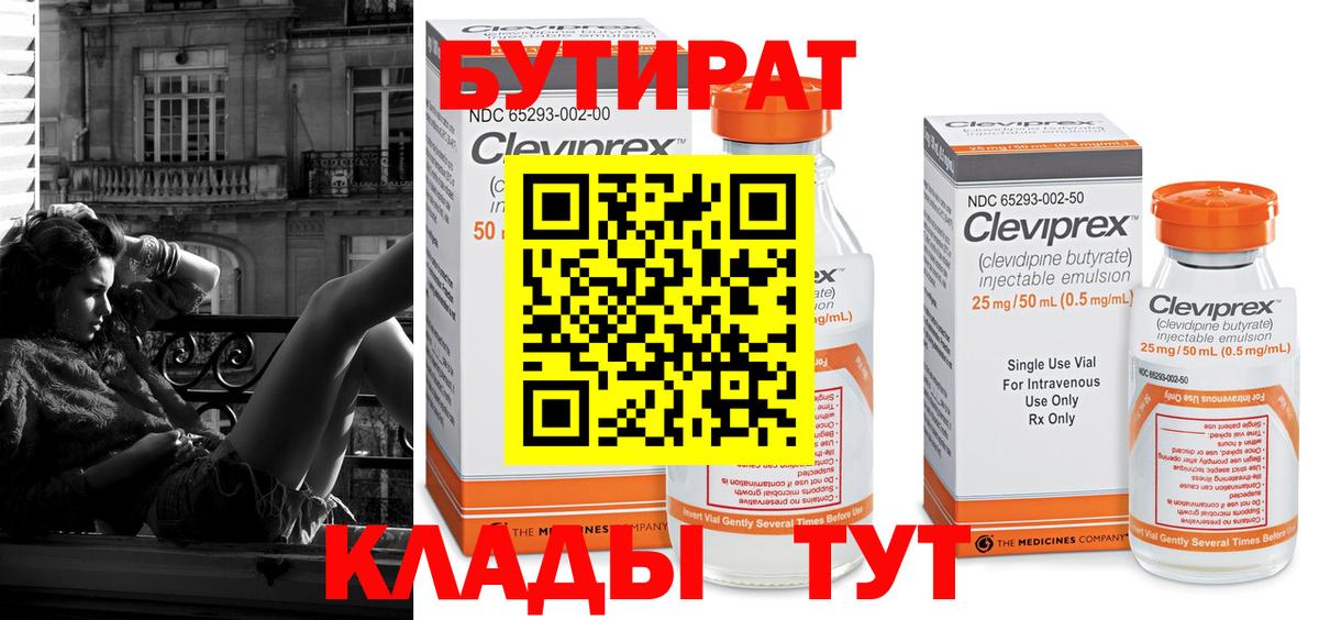 БУТИРАТ буратино Елец