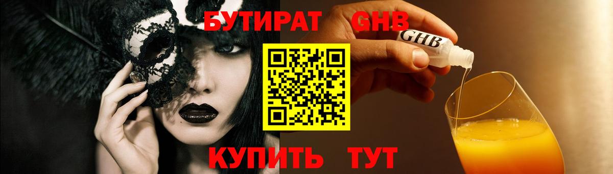 Елец  БУТИРАТ  Вход с VPN  Бутират 99% 