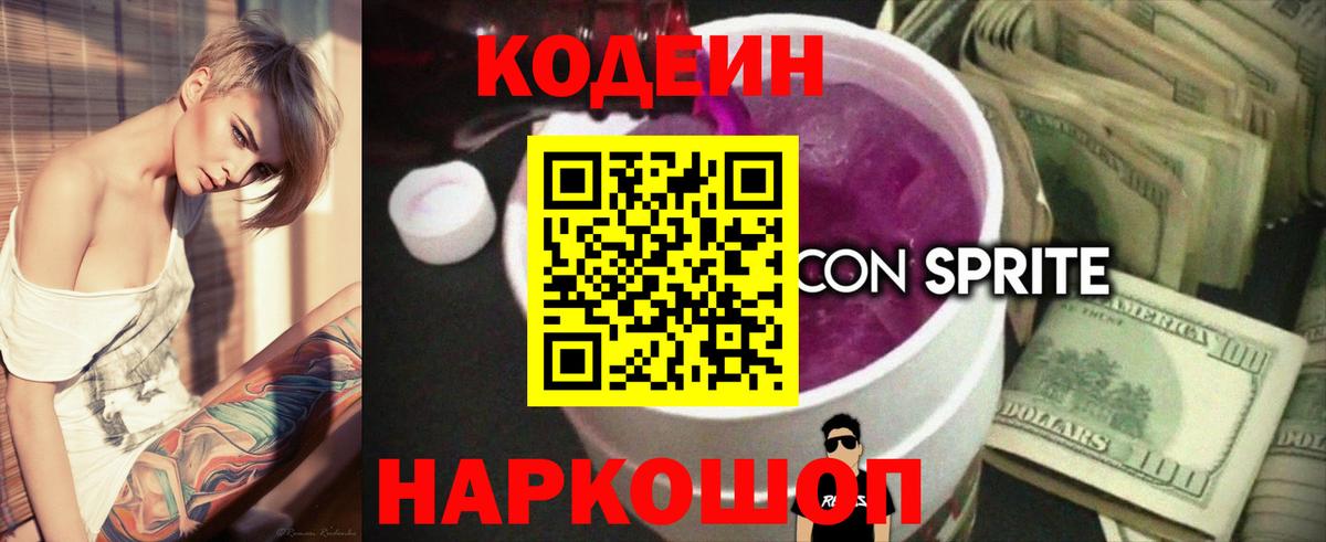 Кодеиновый сироп Lean напиток Lean (лин) Елец