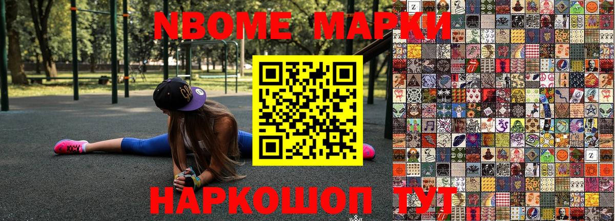 Марки NBOMe 1,8мг Елец