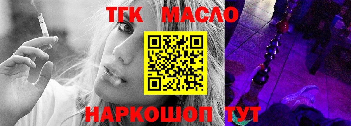 ТГК THC oil Елец